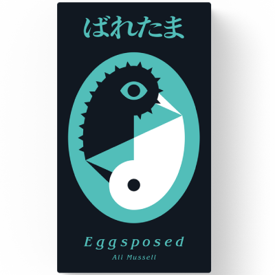 ばれたま
