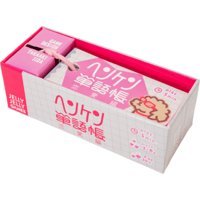 ヘンケン単語帳 恋愛編の商品画像