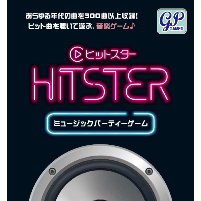 HITSTER ジャパンの商品画像