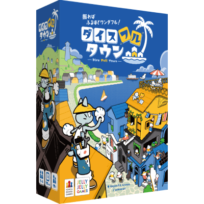 ダイスフルタウン