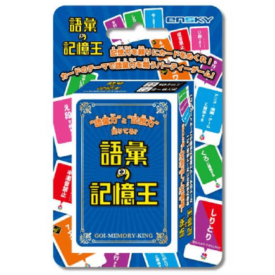 語彙の記憶王の商品画像