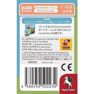 ドーフロマンティック ボードゲーム：ミニ拡張 リメスの商品画像