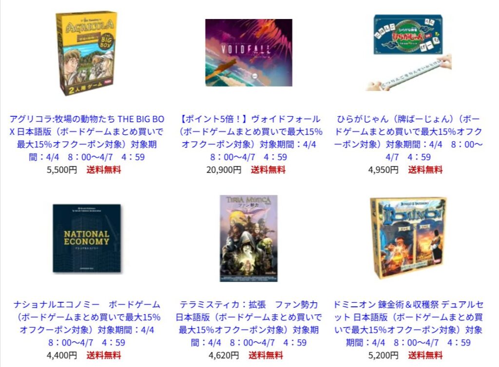 ボードゲーム】お得に買えるセール情報まとめ！各種通販サイトのセール 