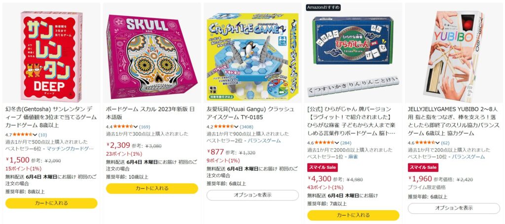 ボードゲーム】お得に買えるセール情報まとめ！各種通販サイトのセール