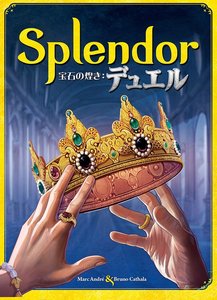 宝石の煌き：デュエル