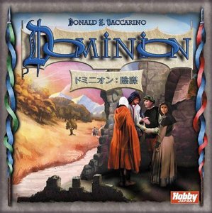 ドミニオン：陰謀