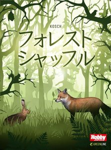 フォレストシャッフル