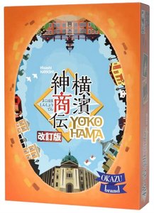 横濱紳商伝