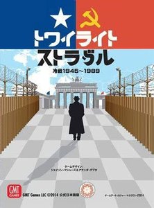 トワイライト・ストラグル