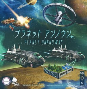 プラネットアンノウン