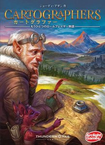 カートグラファー