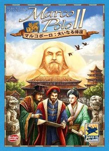 マルコポーロ：大いなる帰還