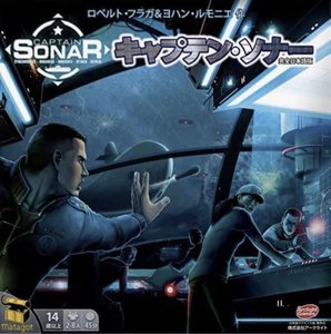 キャプテン・ソナー