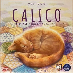 キャリコ