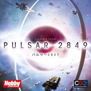 パルサー2849