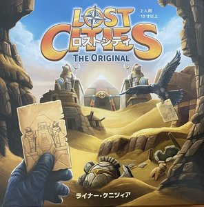 ロストシティ：オリジナル