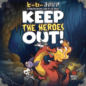 ヒーローお断り！