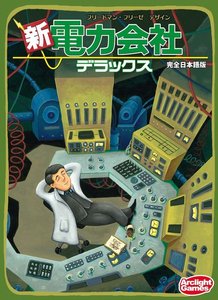 新電力会社デラックス