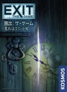 EXIT 脱出：ザ・ゲーム 荒れはてた小屋