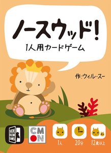 ノースウッド！