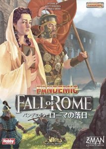 パンデミック：ローマの落日