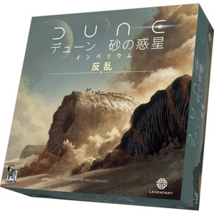 デューン 砂の惑星：インペリウム 反乱