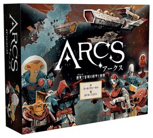 アークス：最果て宙域の紛争と崩壊