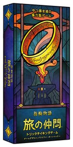 指輪物語 旅の仲間：トリックテイキングゲーム