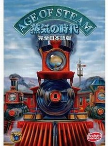 蒸気の時代