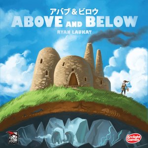 アバブ＆ビロウ
