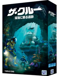 ザ・クルー 深海に眠る遺跡