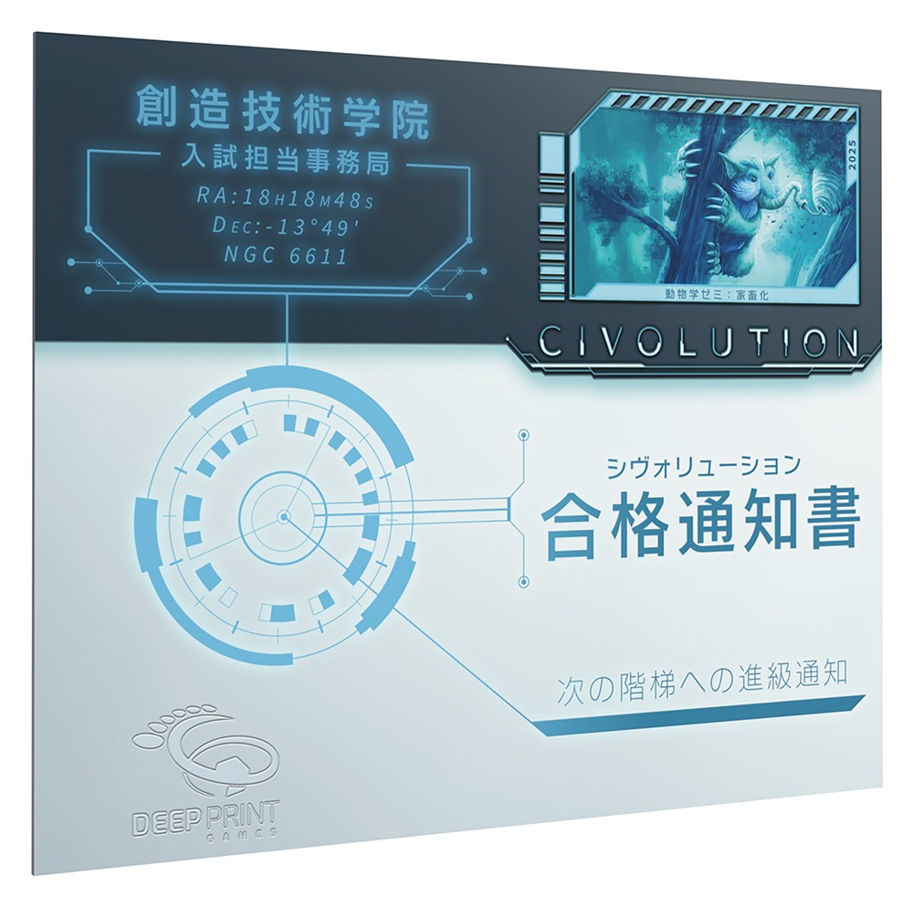 シヴォリューション：合格通知書の商品画像