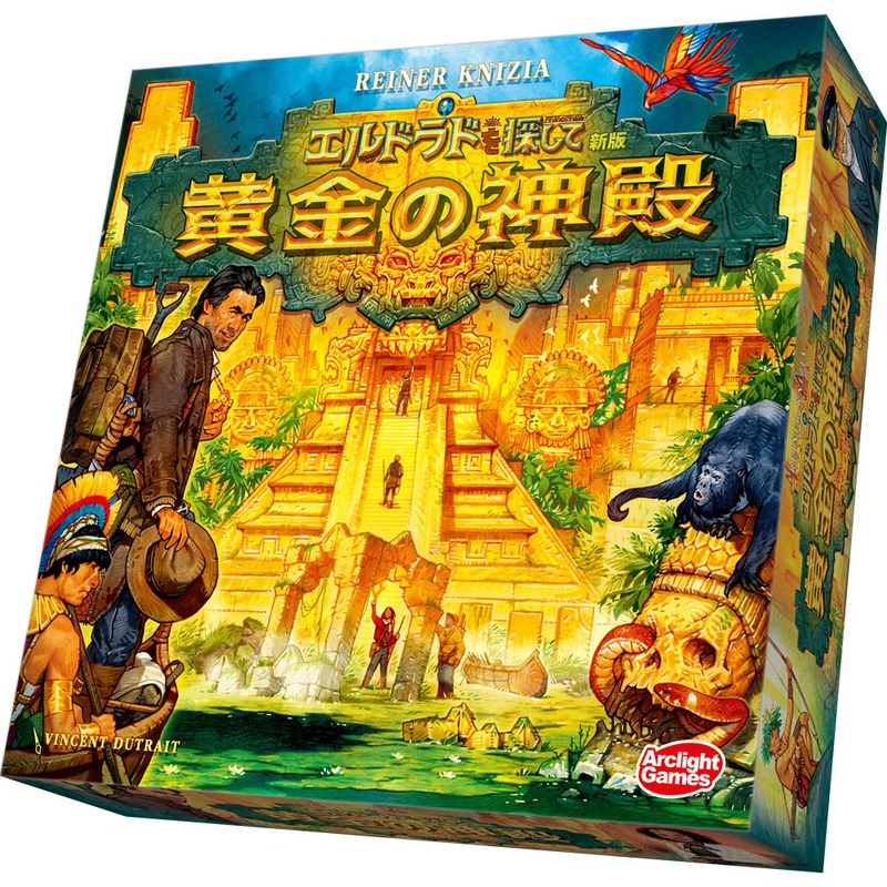 エルドラドを探して 新版 黄金の神殿の商品画像