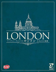 ロンドン（第二版）
