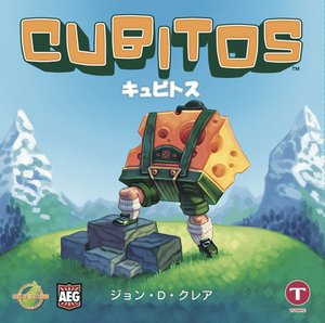 キュビトス