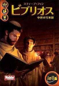 ビブリオス