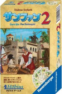 サンファン2