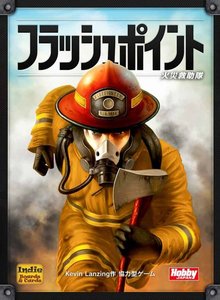 フラッシュポイント：火災救助隊