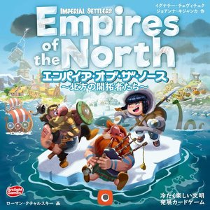 エンパイア・オブ・ザ・ノース ～北方の開拓者たち～