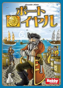ポートロイヤル