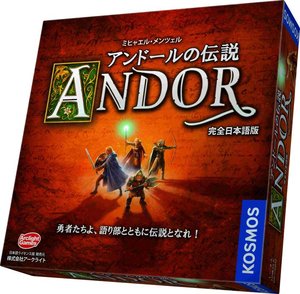 アンドールの伝説