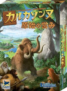 カルカソンヌ：原始の営み