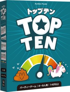 トップテン
