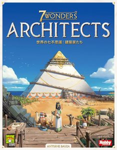 世界の七不思議：建築家たち