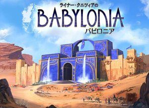 バビロニア