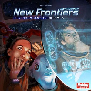 ニュー・フロンティア