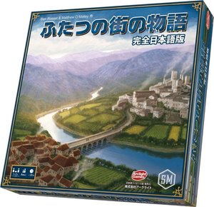 ふたつの街の物語