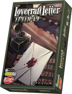 ラブクラフト・レター