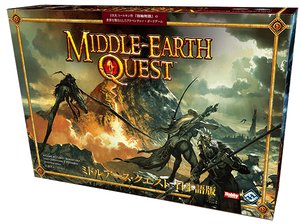 ミドルアース・クエスト