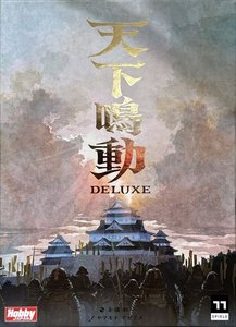 天下鳴動